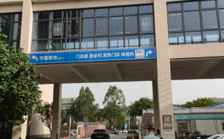张掖找人代替抽血东莞入职体检服务