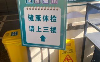 张掖找人代替抽血舟山入职体检服务