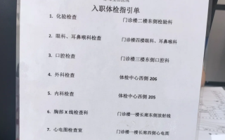 张掖找人代替抽血赤峰入职体检服务