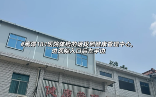 张掖找人代替抽血鹰潭入职体检服务