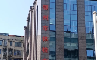 张掖找人代替抽血鄂州入职体检服务