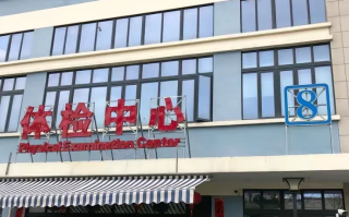 张掖找人代替抽血苏州体检服务