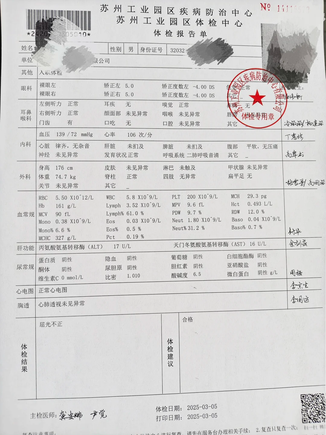 张掖找人代替抽血苏州工业园区入职体检-第1张图片-代解忧 张掖找人代替抽血苏州工业园区入职体检-第1张图片-代解忧