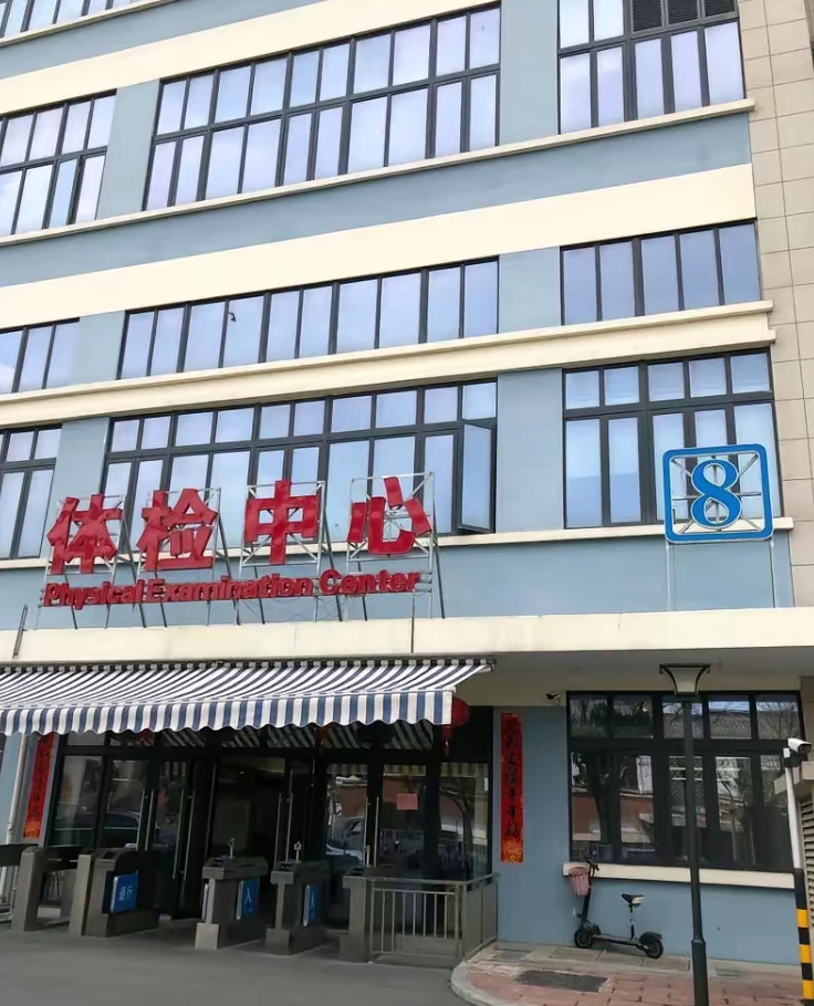 张掖找人代替抽血苏州体检服务-第1张图片-代解忧