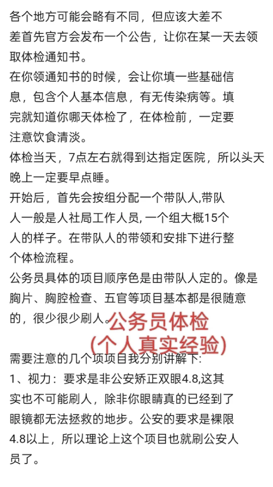 张掖找人代替抽血公务员体检(本身真实经历)-第2张图片-代解忧