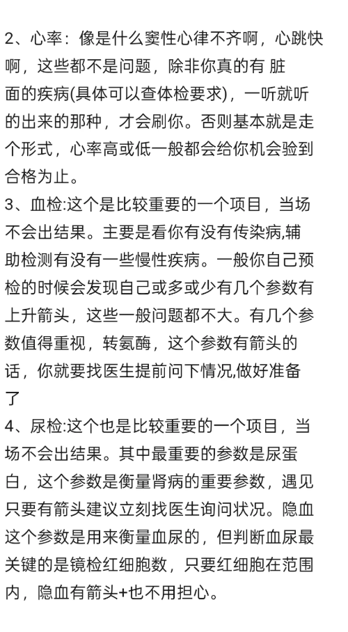张掖找人代替抽血公务员体检(本身真实经历)-第3张图片-代解忧