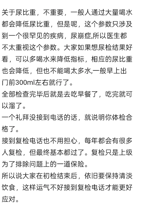 张掖找人代替抽血公务员体检(本身真实经历)-第4张图片-代解忧