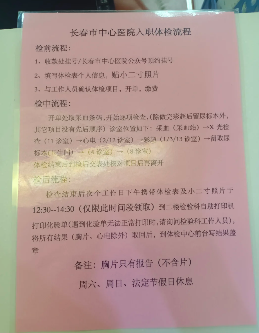 张掖找人代替抽血长春入职体检服务-第1张图片-代解忧