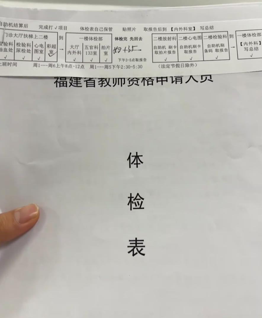 张掖找人代替抽血教师资格证体检服务-第1张图片-代解忧