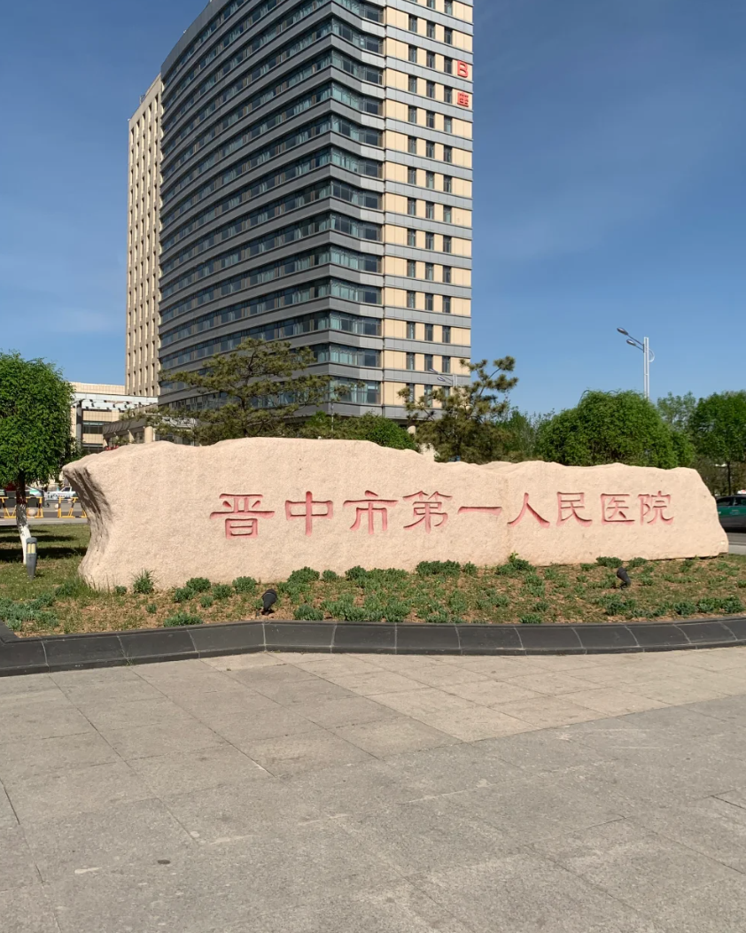 张掖找人代替抽血晋中入职体检服务-第1张图片-代解忧