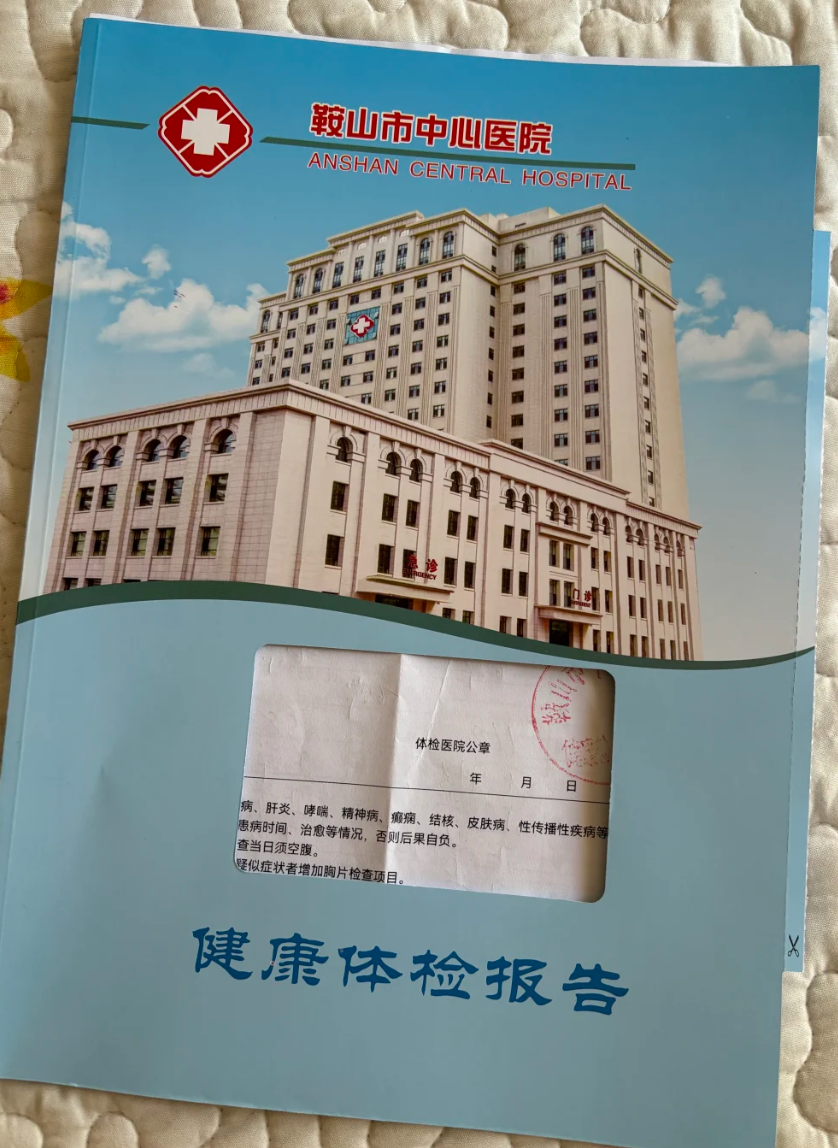 张掖找人代替抽血鞍山入职体检服务-第1张图片-代解忧