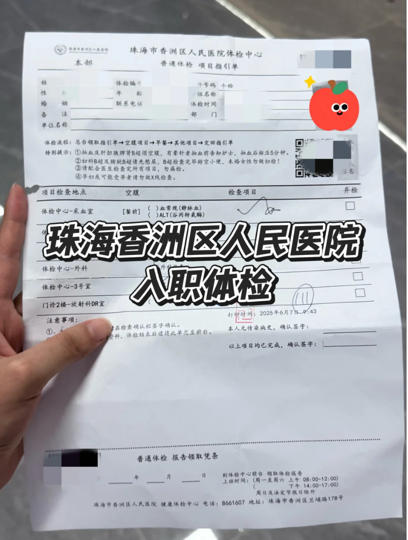 张掖找人代替抽血珠海入职体检报告-第1张图片-代解忧