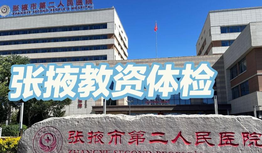 张掖找人代替抽血张掖入职体检服务-第1张图片-代解忧