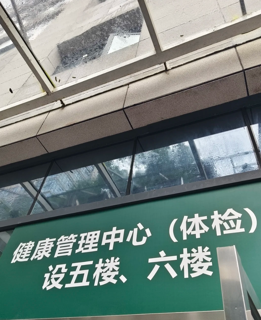 张掖找人代替抽血怀化入职体检服务-第1张图片-代解忧