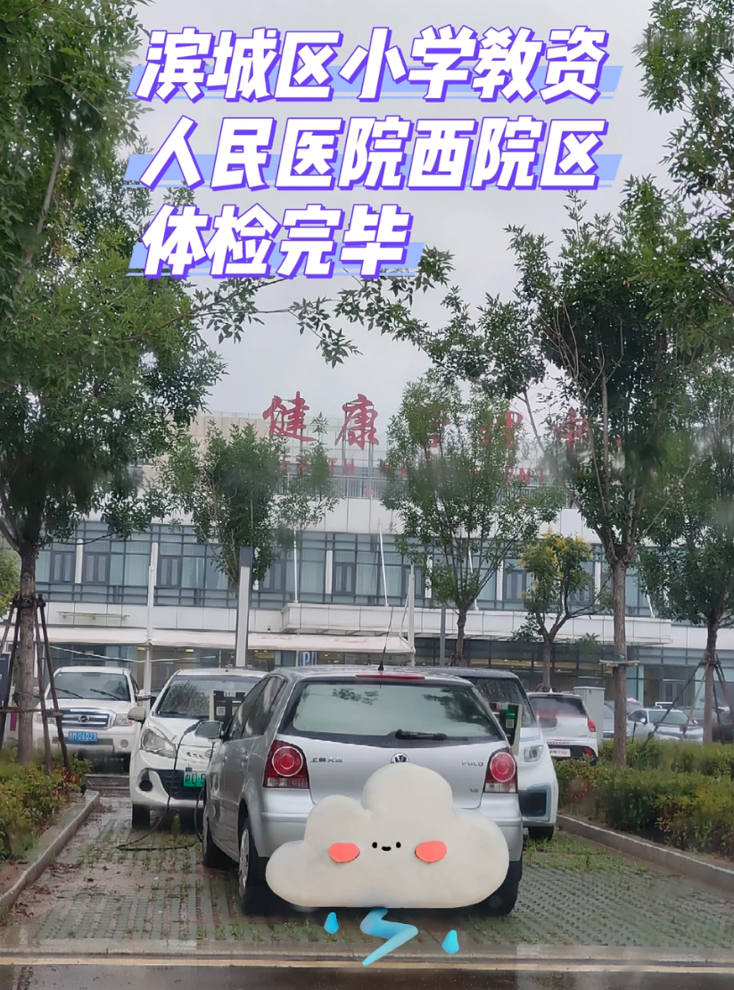 张掖找人代替抽血滨州入职体检服务-第1张图片-代解忧