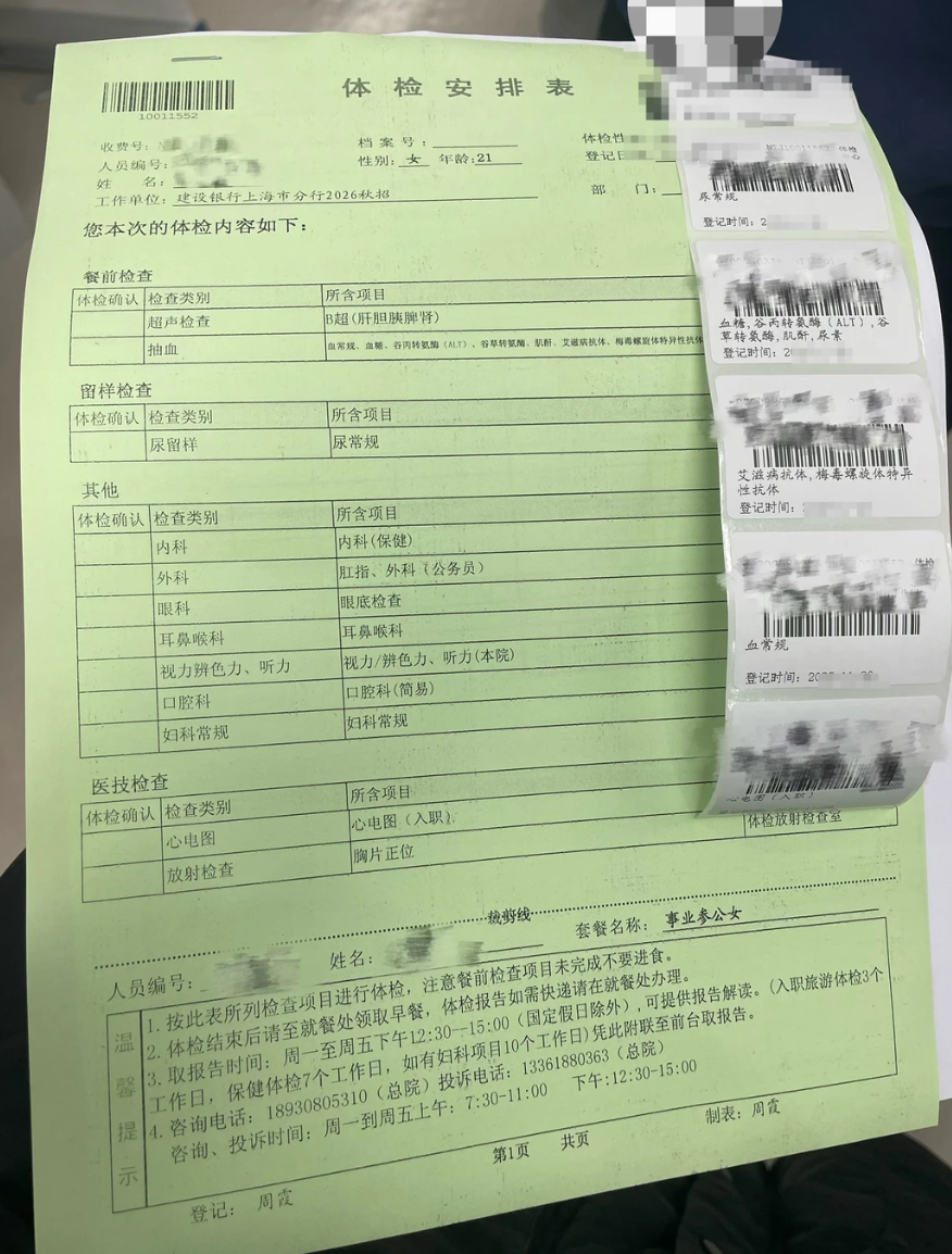 张掖找人代替抽血中国建设银行上海分行体检+复检-第1张图片-代解忧